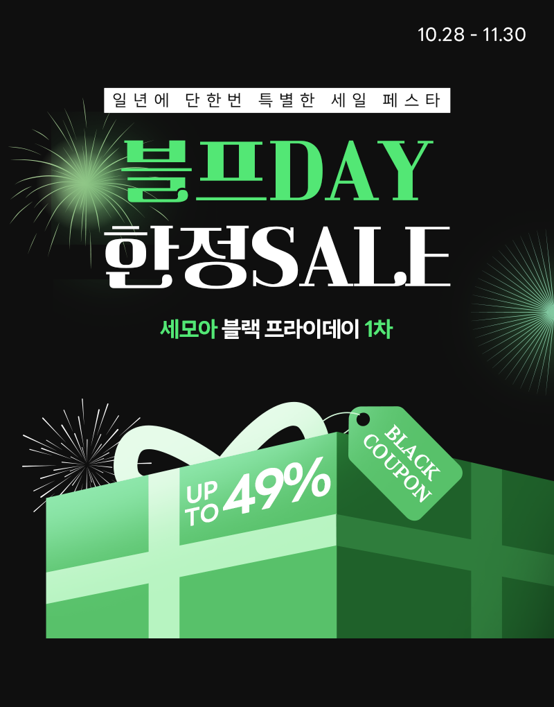 블프DAY 한정SALE