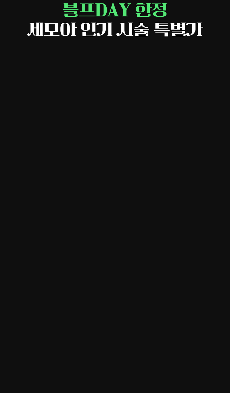 블프DAY 한정SALE