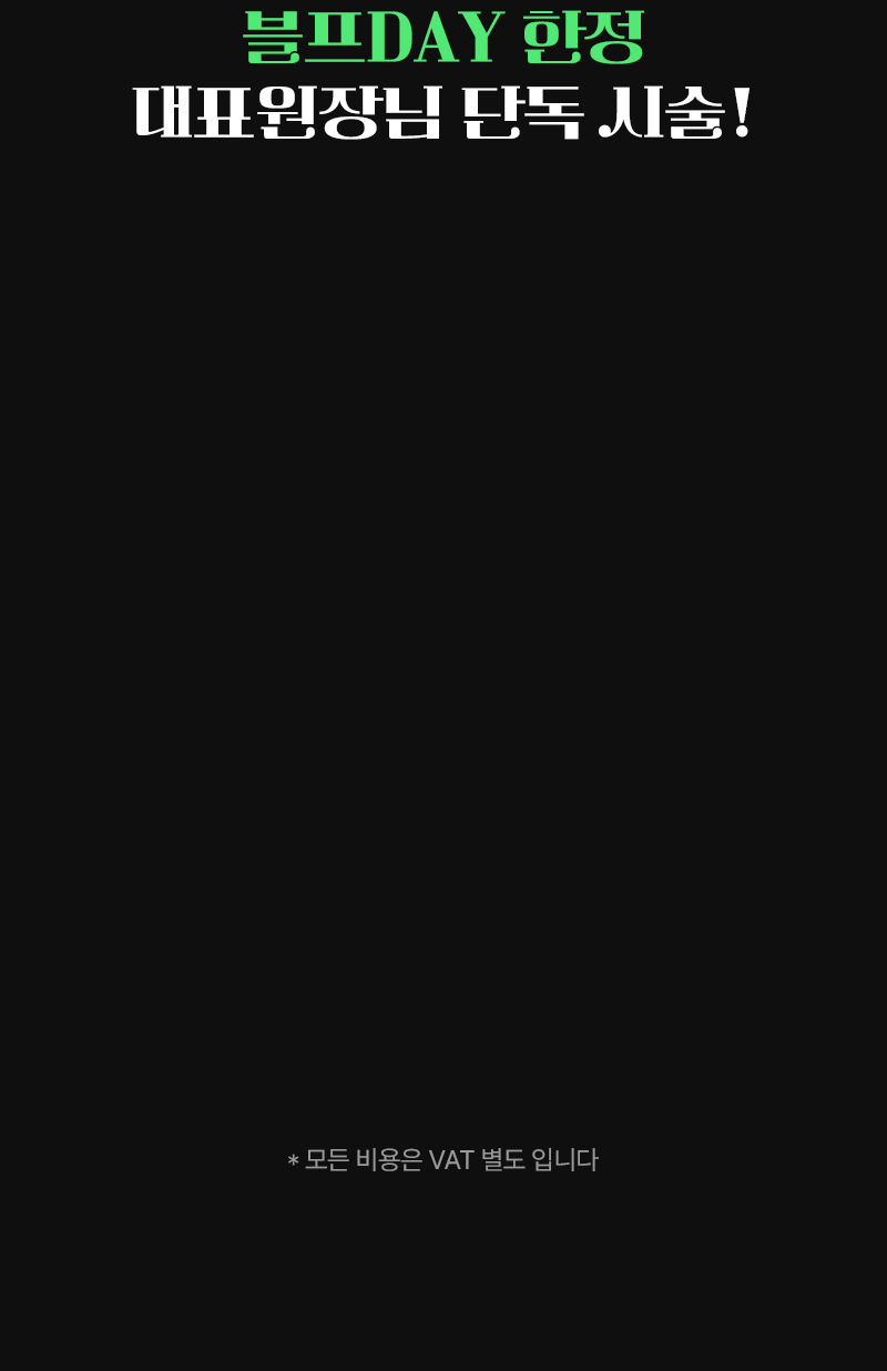 블프DAY 한정SALE