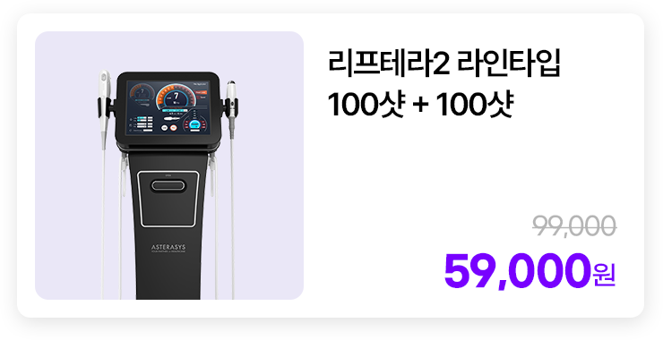 리프테라2 라인타입 100샷 + 100샷