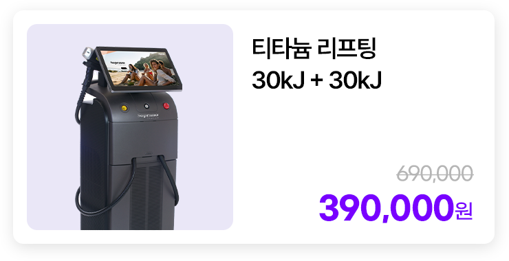 티타늄 리프팅 30kJ + 30kJ
