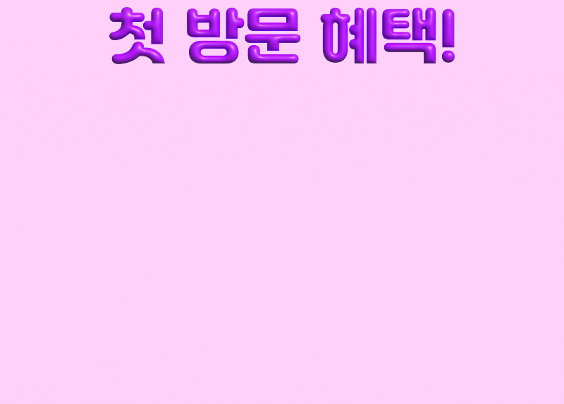 무조건 하나 사면 하나 더
