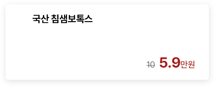 국산 침샘보톡스