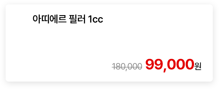 아띠에르 필러 1cc