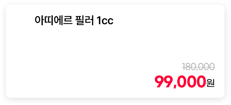 아띠에르 필러 1cc