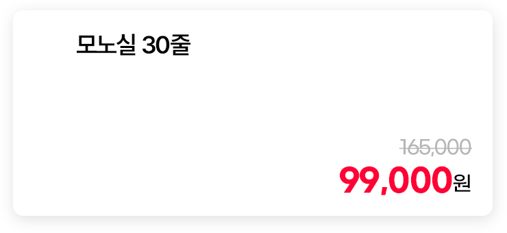 모노실 30줄