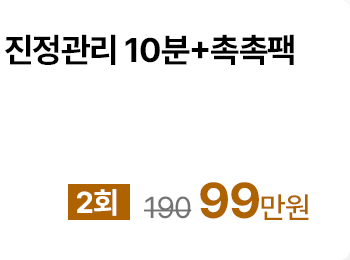 리투오 6cc+인텐스 진정관리 10분+촉촉팩 (2회)