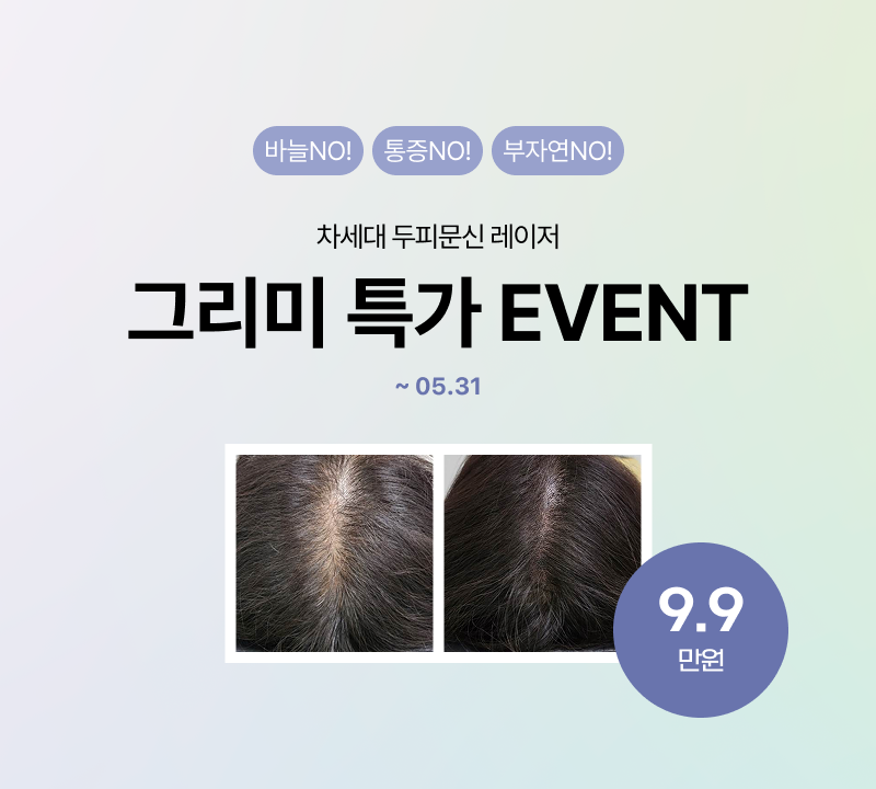 그리미 특가 이벤트