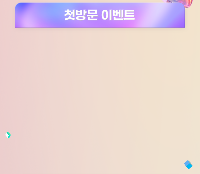 Hello 8월 혜택