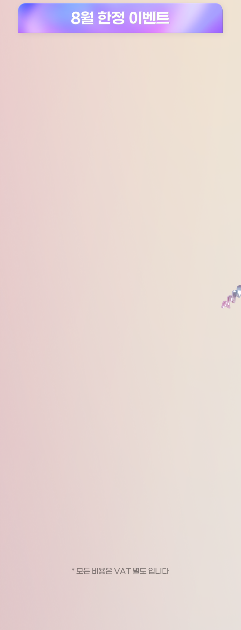 Hello 8월 혜택