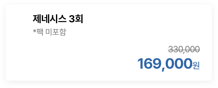 제네시스 3회 *팩 미포함