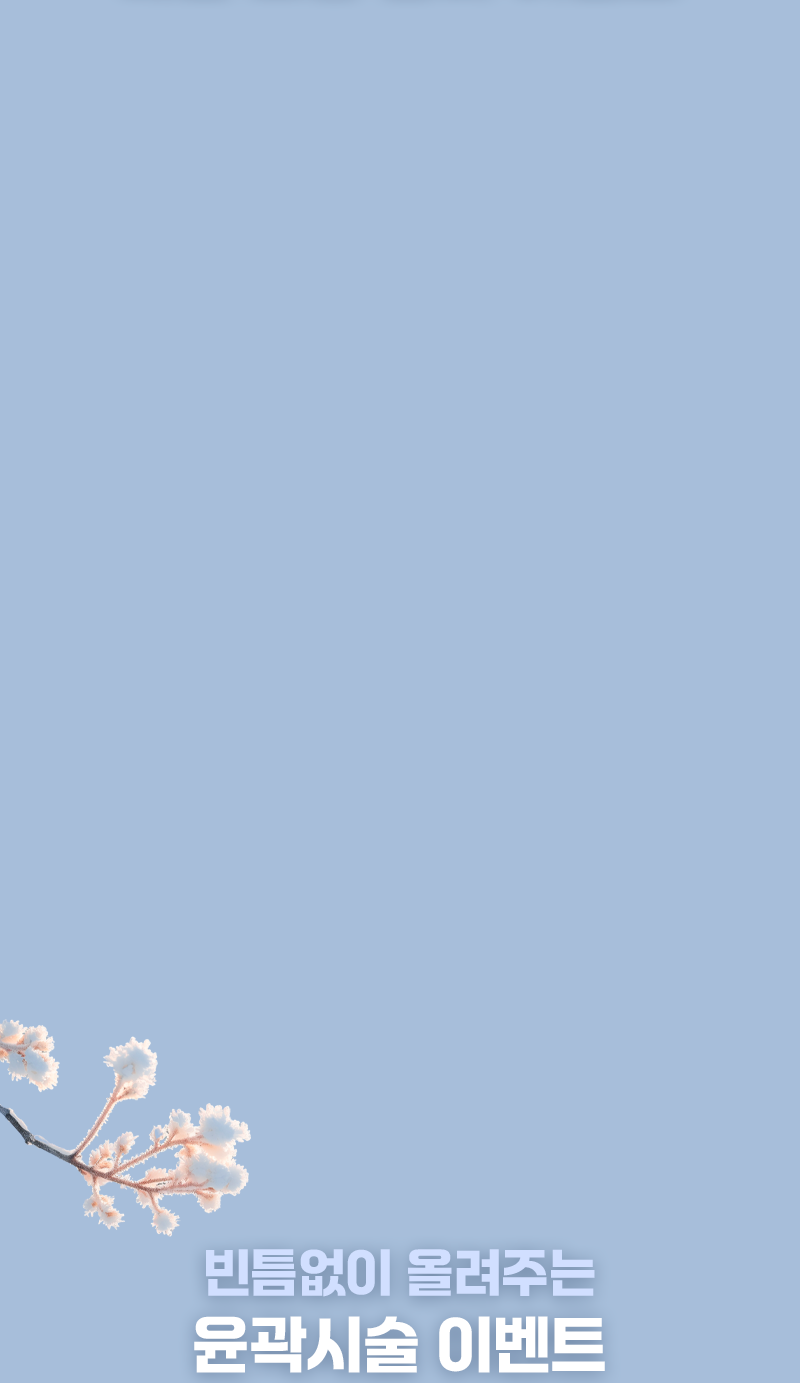 WINTER 연말 감사 이벤트