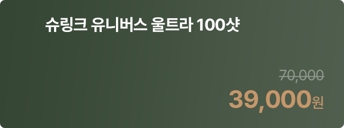 슈링크 유니버스 울트라 100샷