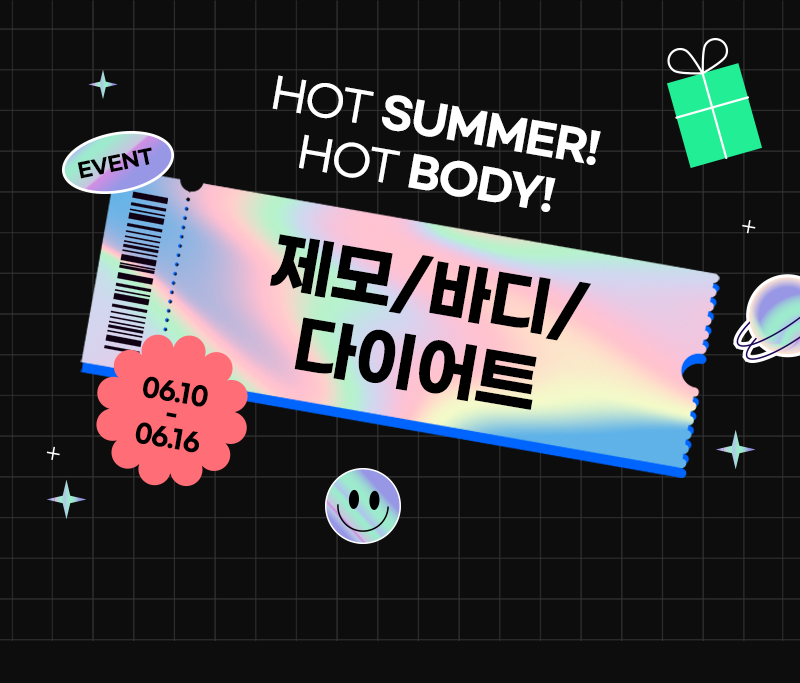 제모/바디/다이어트 이벤트