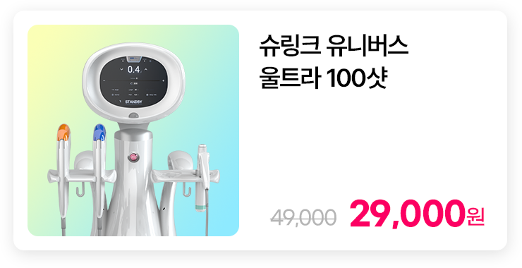 슈링크 유니버스 울트라 100샷