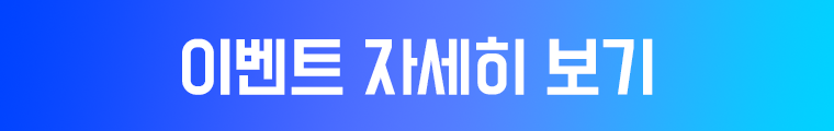 이벤트 자세히 보기
