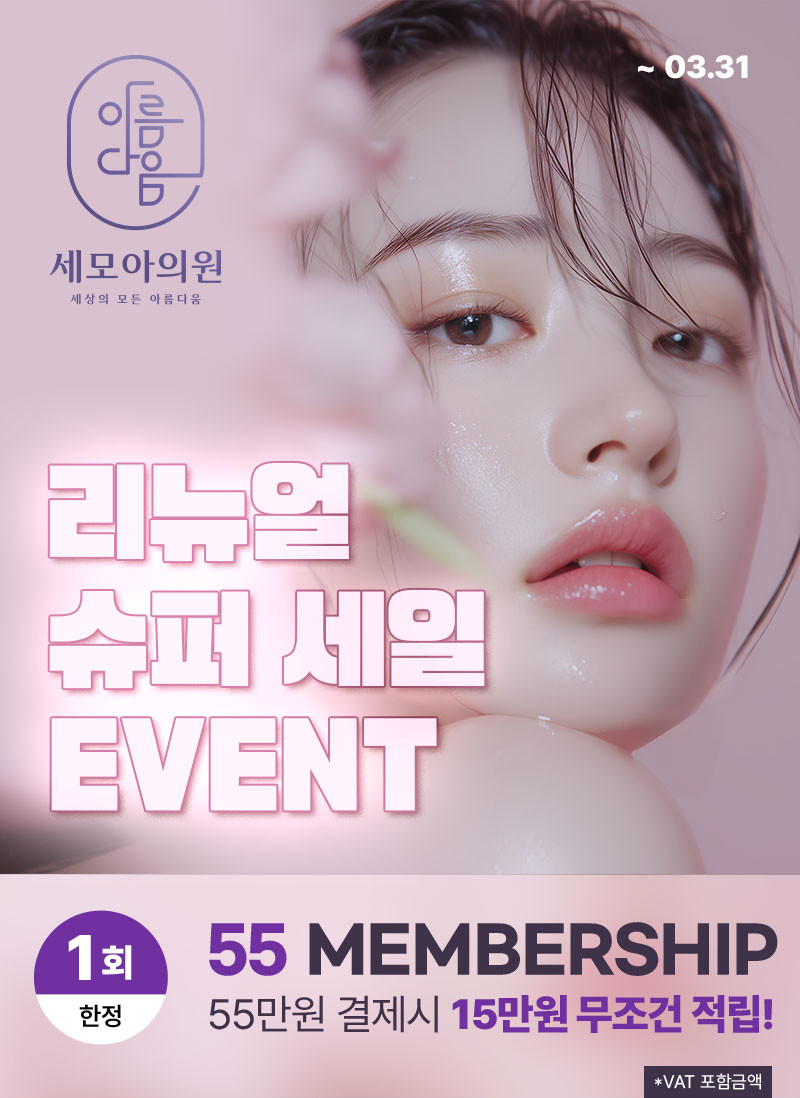 리뉴얼 슈퍼세일 이벤트