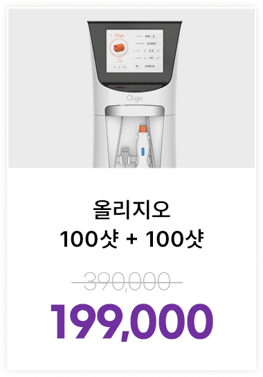 올리지오 100샷+100샷