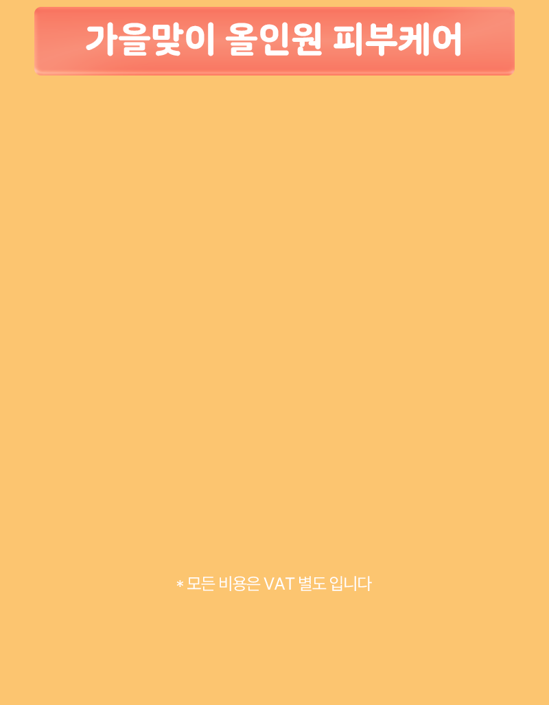 환절기 피부를 9해줘