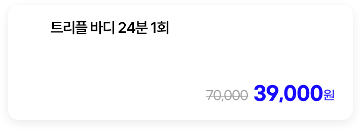 트리플 바디 24분 1회