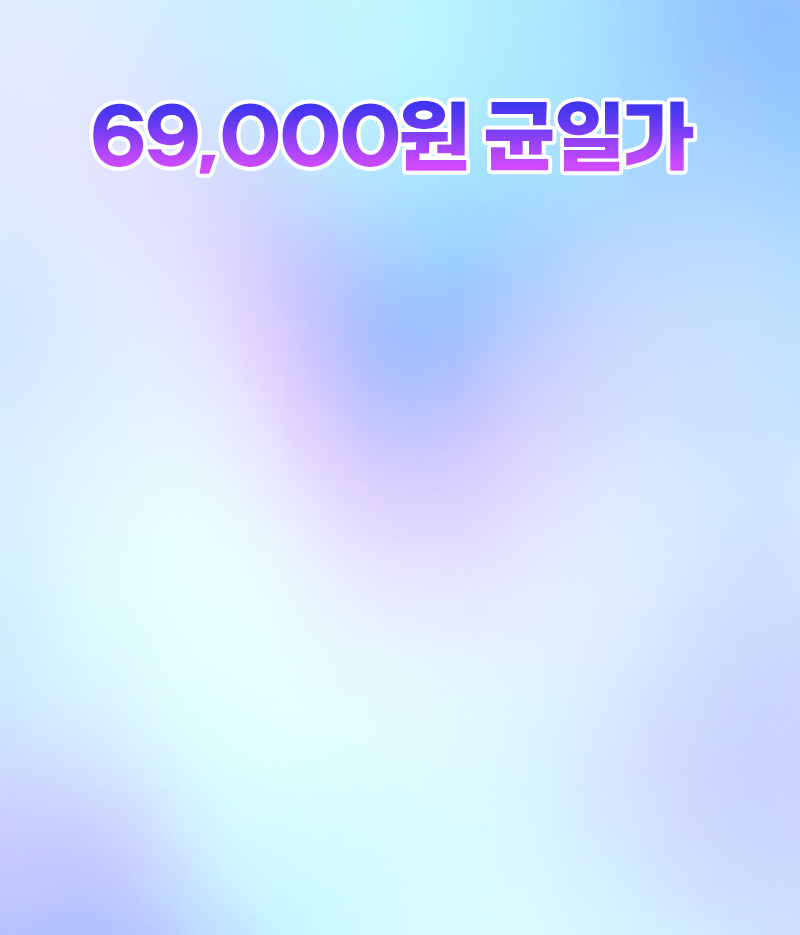 여름 맞이 썸머 균일가