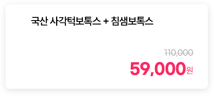 국산 사각턱보톡스 + 침샘보톡스