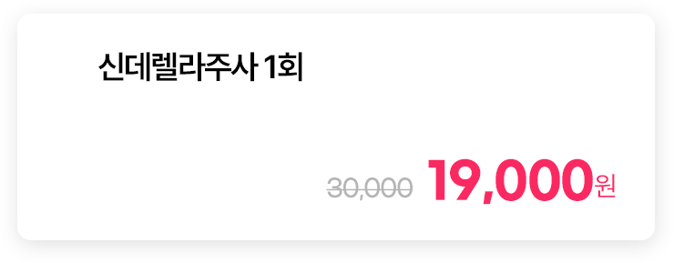 신데렐라주사 1회