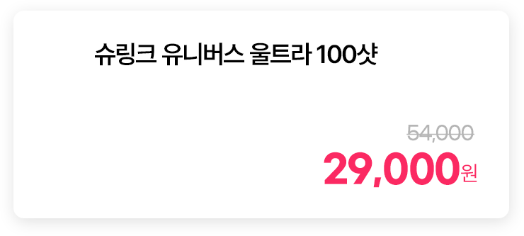 슈링크 유니버스 울트라 100샷