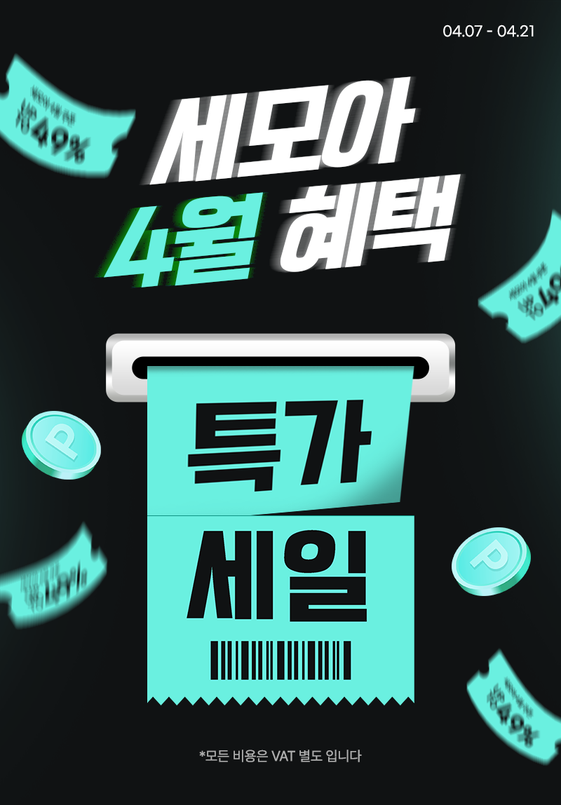 4월 특가세일