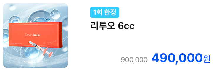 [1회 한정] 리투오 6cc