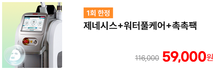 [1회 한정] 제네시스+워터풀케어+촉촉팩