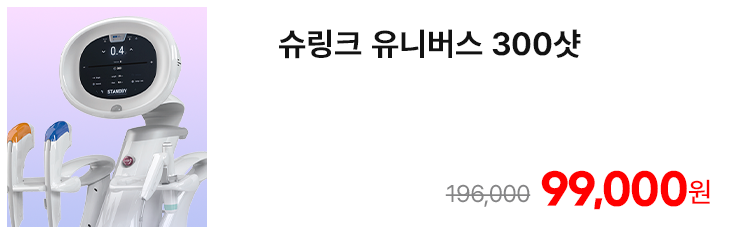 슈링크 유니버스 300샷