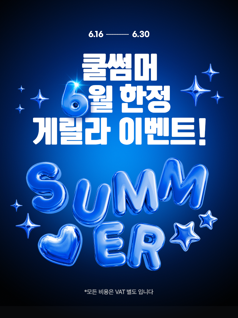 쿨썸머