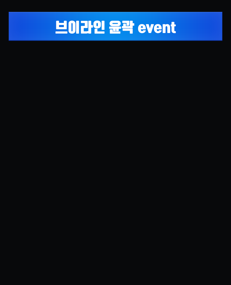 브이라인 윤곽 event