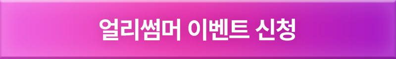 최저가 혜택 신청하기