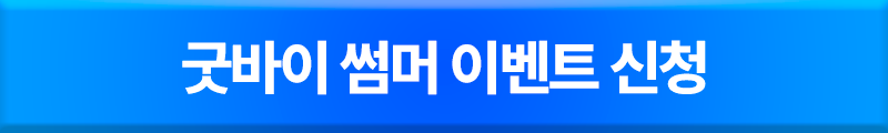 최저가 혜택 신청하기