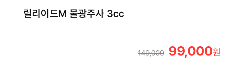 릴리이드M 물광주사 3cc