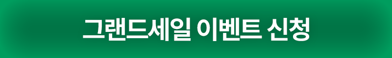 최저가 혜택 신청하기