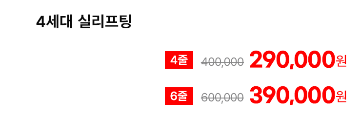 4세대 실리프팅