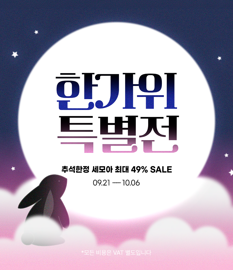 한가위 특별전
