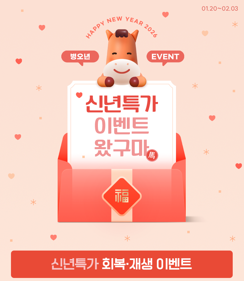 신년특가 이벤트 왔구마
