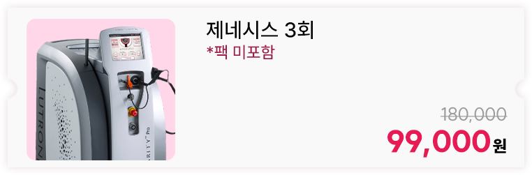 제네시스 3회 *팩 미포함