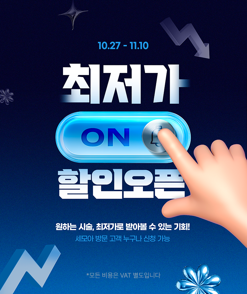 최저가 ON 할인오픈
