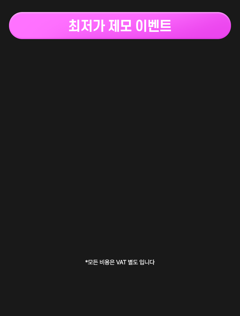 최저가 제모 이벤트