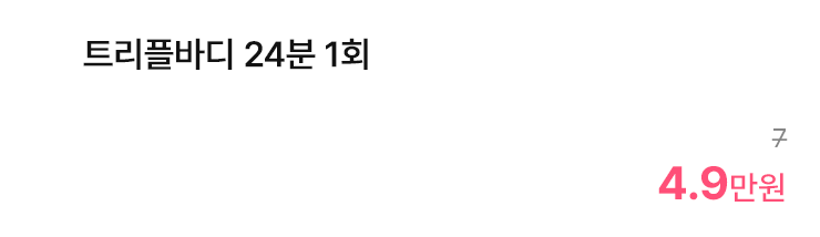 트리플바디 24분 1회