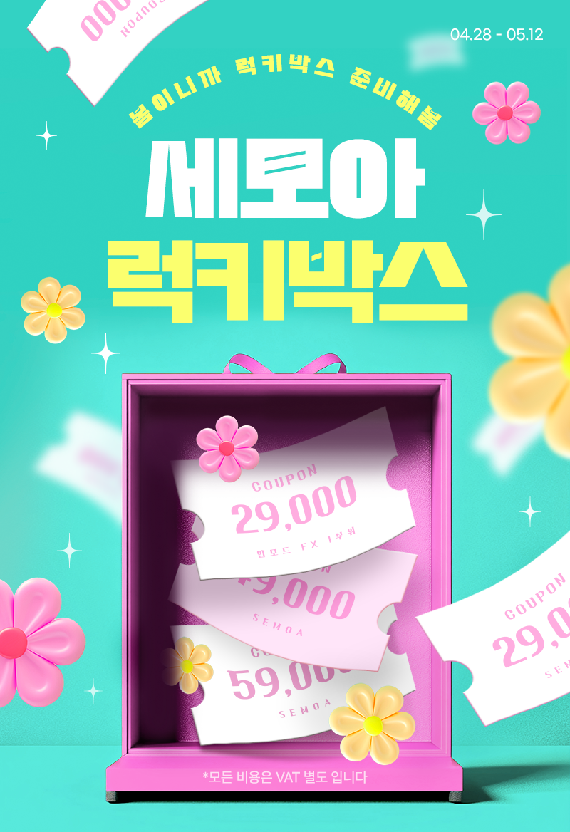 세모아 럭키박스