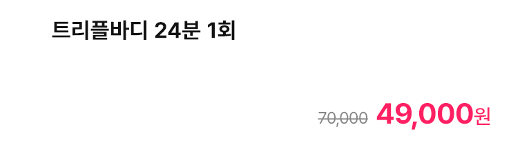 트리플바디 24분 1회