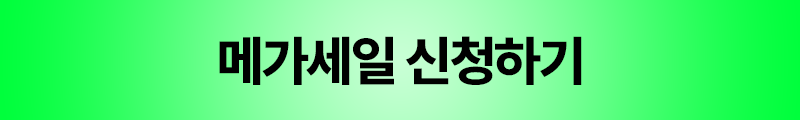 최저가 혜택 신청하기