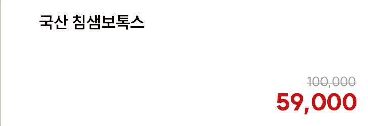 국산 침샘보톡스