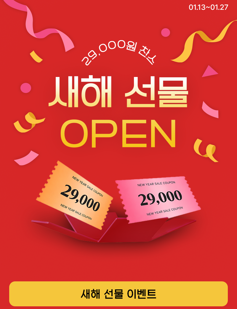 새해 선물 오픈